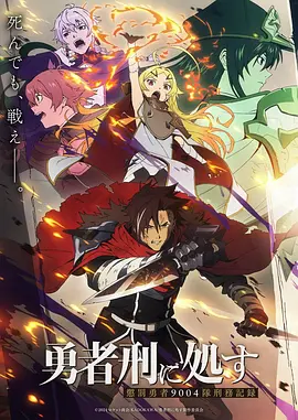五杀影院国漫剑落星河海报